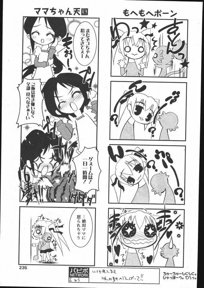 COMIC パピポ 2005年5月号 231ページ