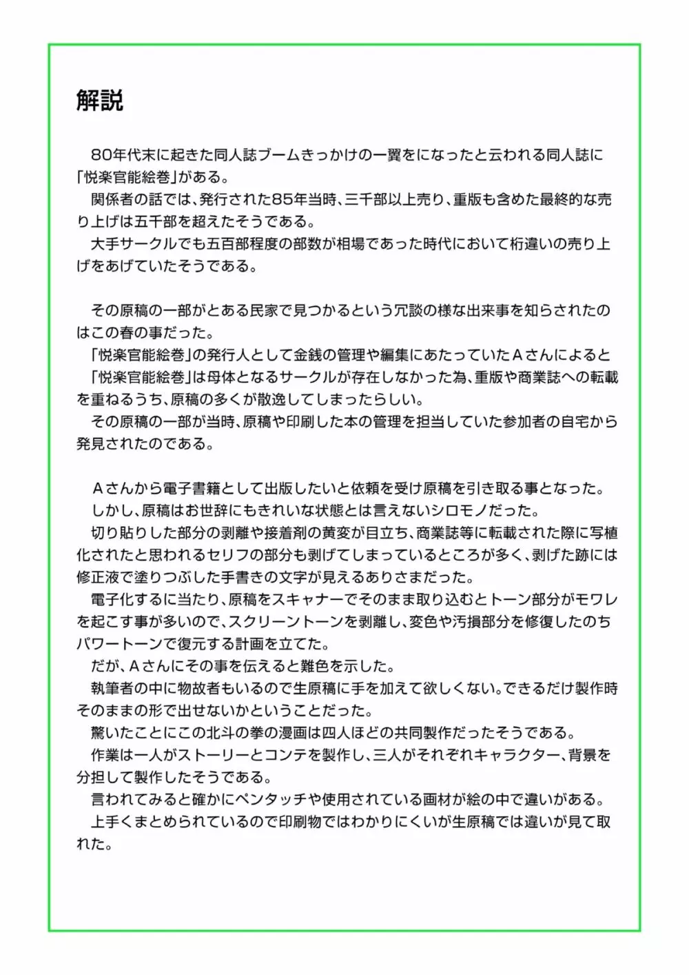 北斗の○ 世紀末病気伝説 13ページ