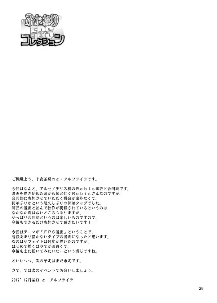 ふたなりFPSコレクション 30ページ