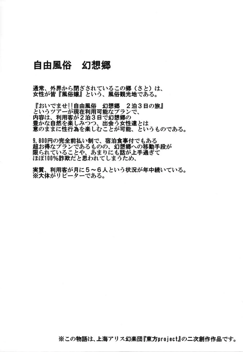 おいでませ!!自由風俗幻想郷2泊3日の旅 3ページ