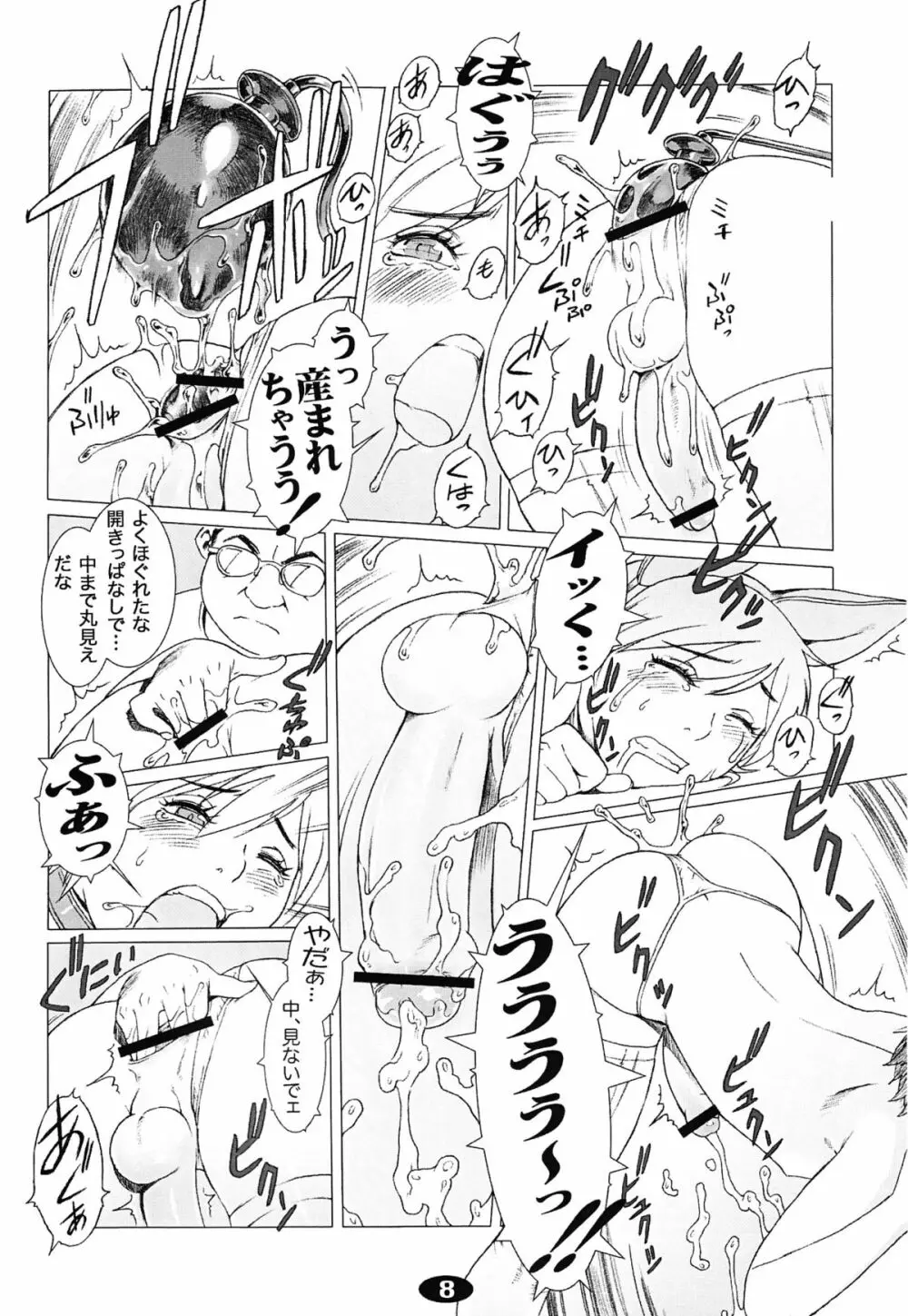 PetBoy 愛玩男子「生殺し本」リバイバル 7ページ
