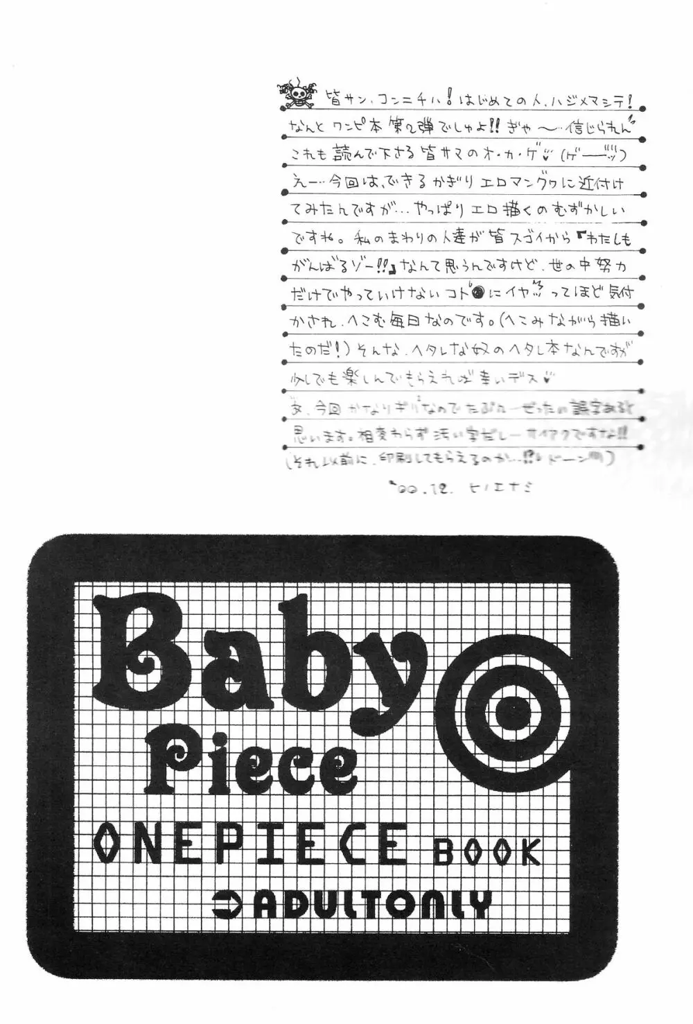 Baby Piece 4ページ