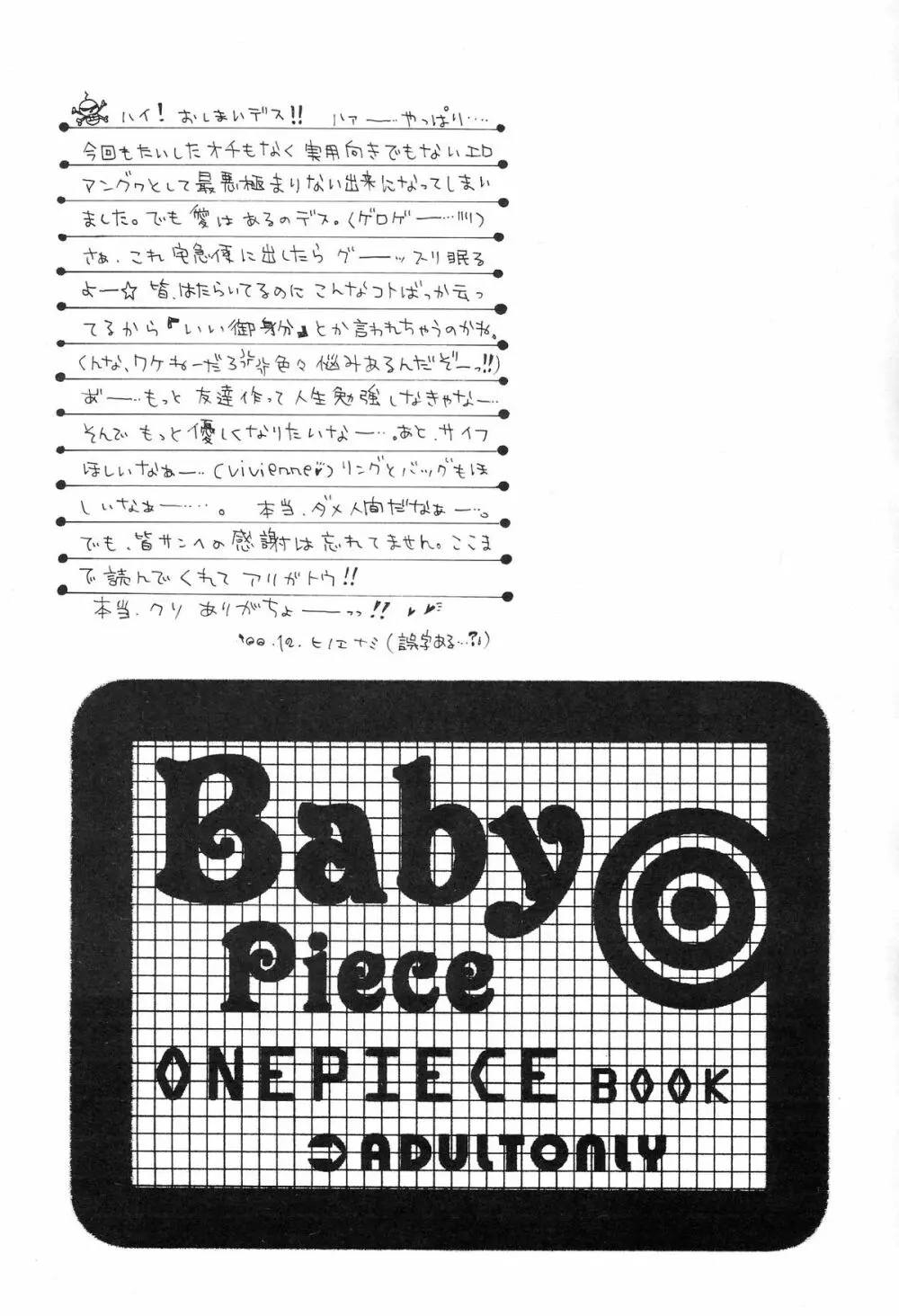 Baby Piece 41ページ