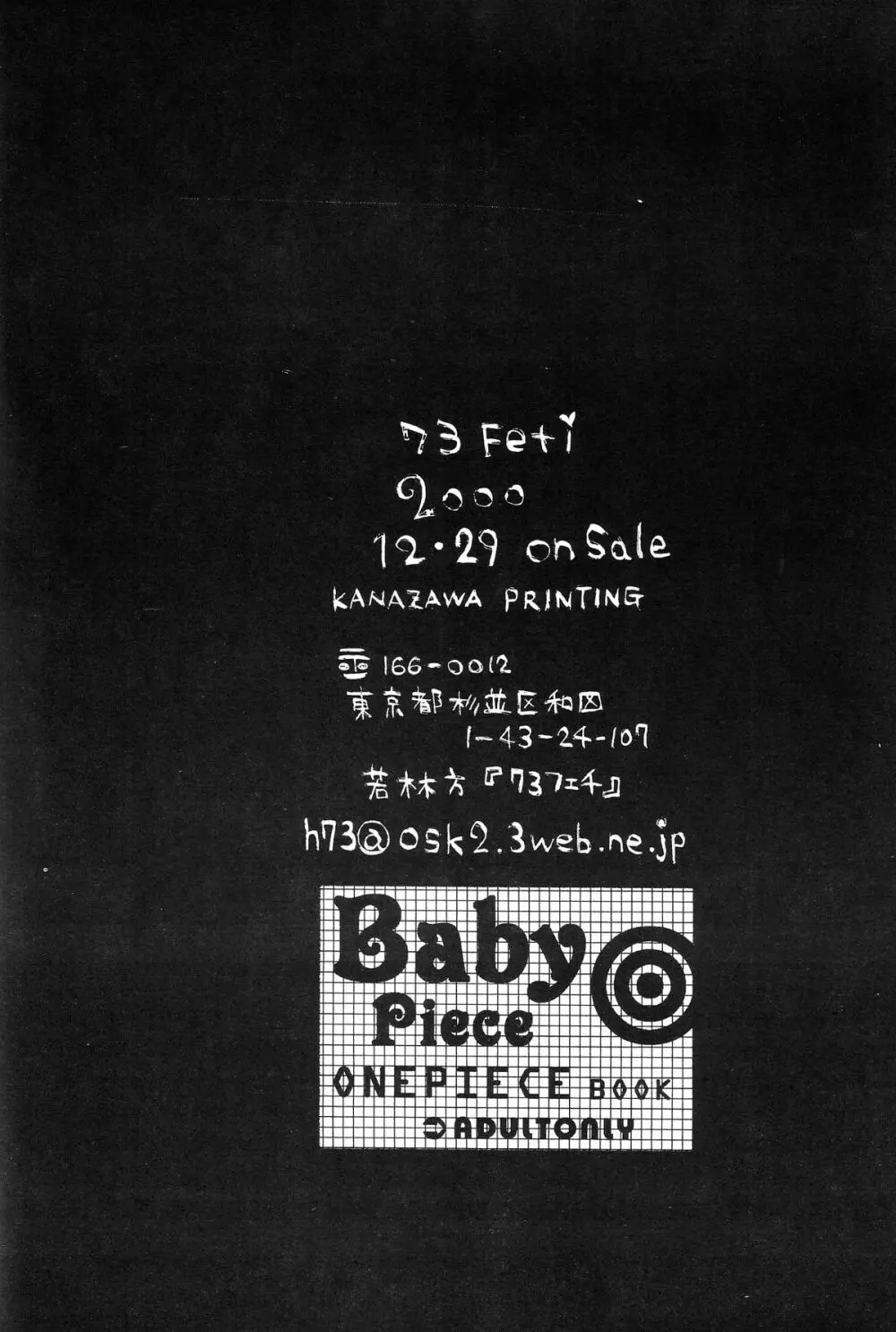 Baby Piece 42ページ