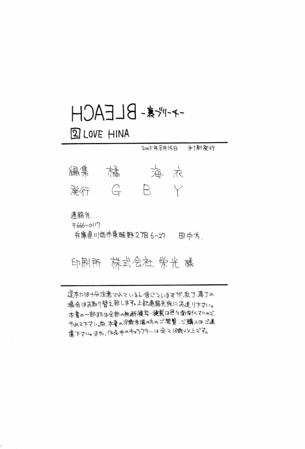 HCAELB -裏ブリーチ2- 23ページ