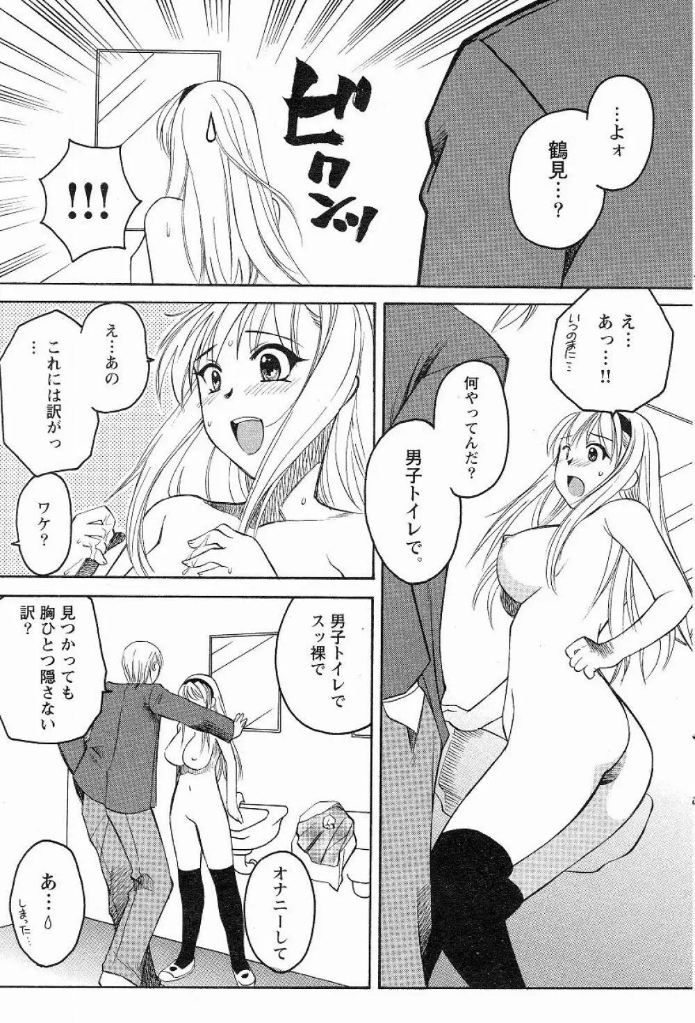 Megumi_Ureshino_-_Kanoujo_no_Karada 11ページ