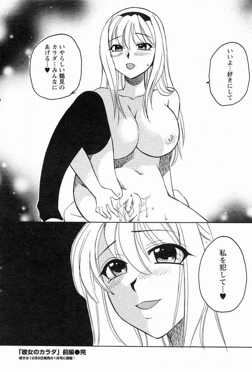 Megumi_Ureshino_-_Kanoujo_no_Karada 20ページ