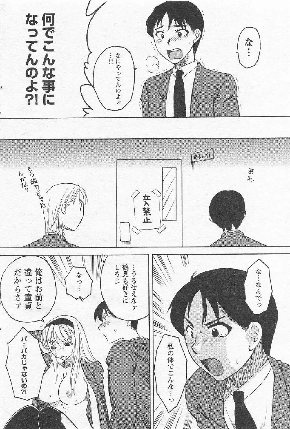 Megumi_Ureshino_-_Kanoujo_no_Karada 30ページ