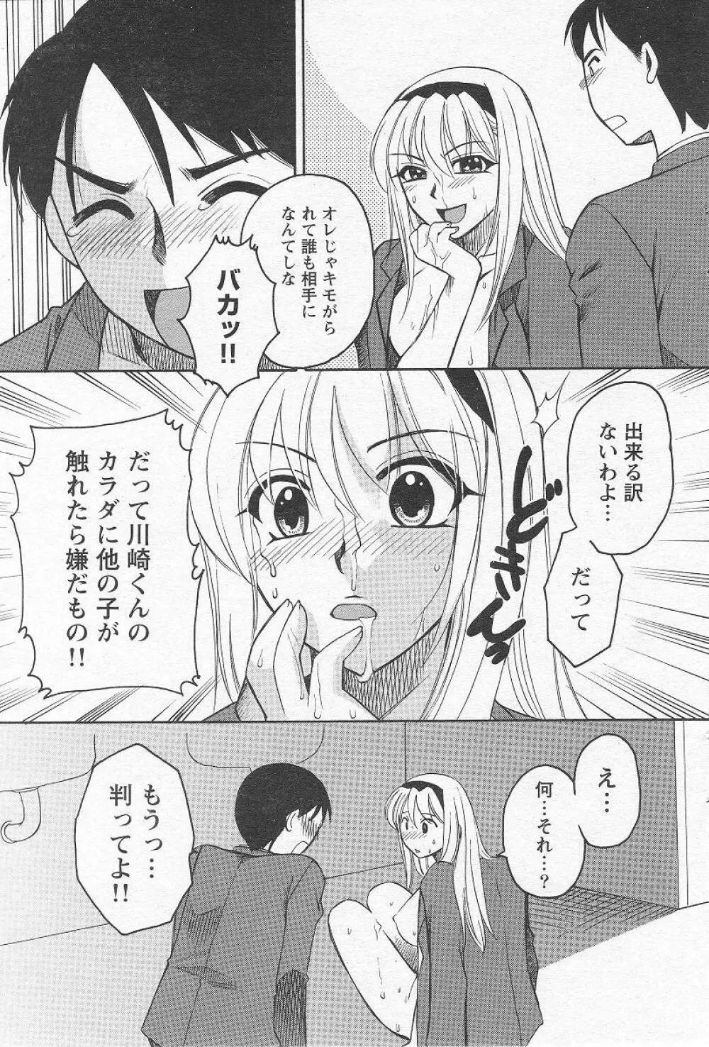 Megumi_Ureshino_-_Kanoujo_no_Karada 31ページ