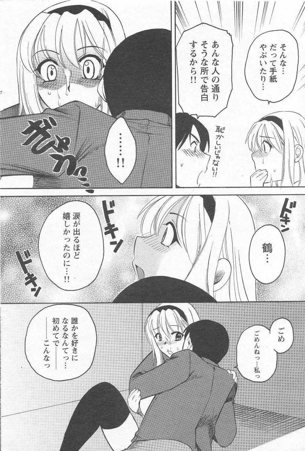 Megumi_Ureshino_-_Kanoujo_no_Karada 32ページ