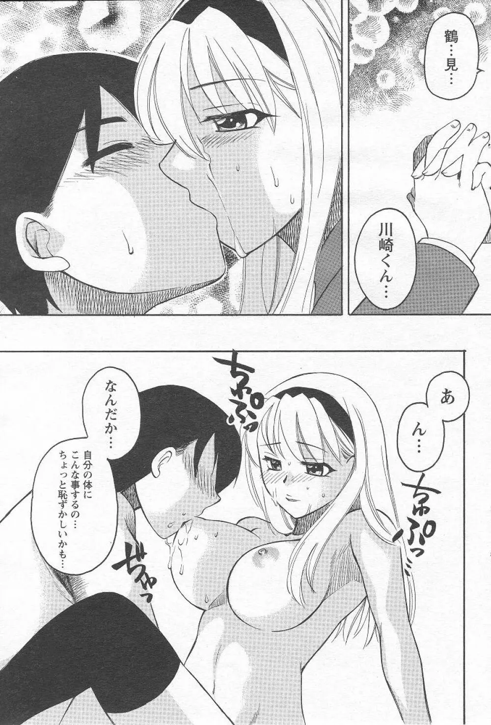 Megumi_Ureshino_-_Kanoujo_no_Karada 33ページ