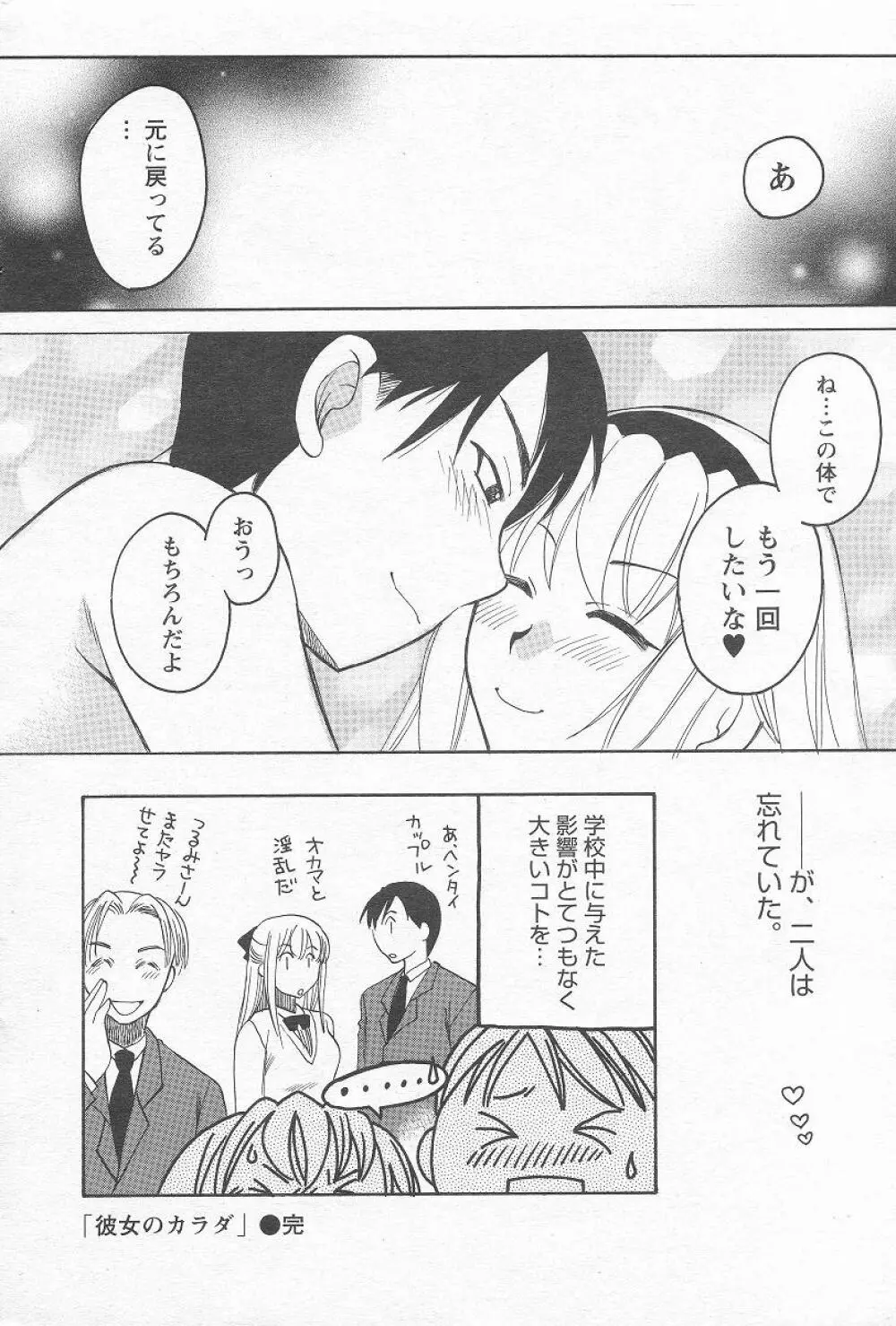Megumi_Ureshino_-_Kanoujo_no_Karada 40ページ