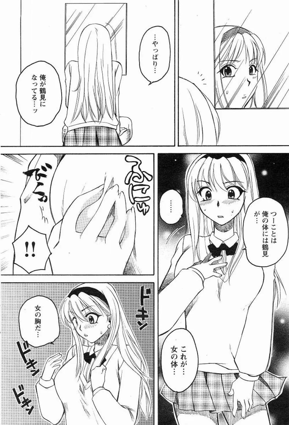 Megumi_Ureshino_-_Kanoujo_no_Karada 8ページ
