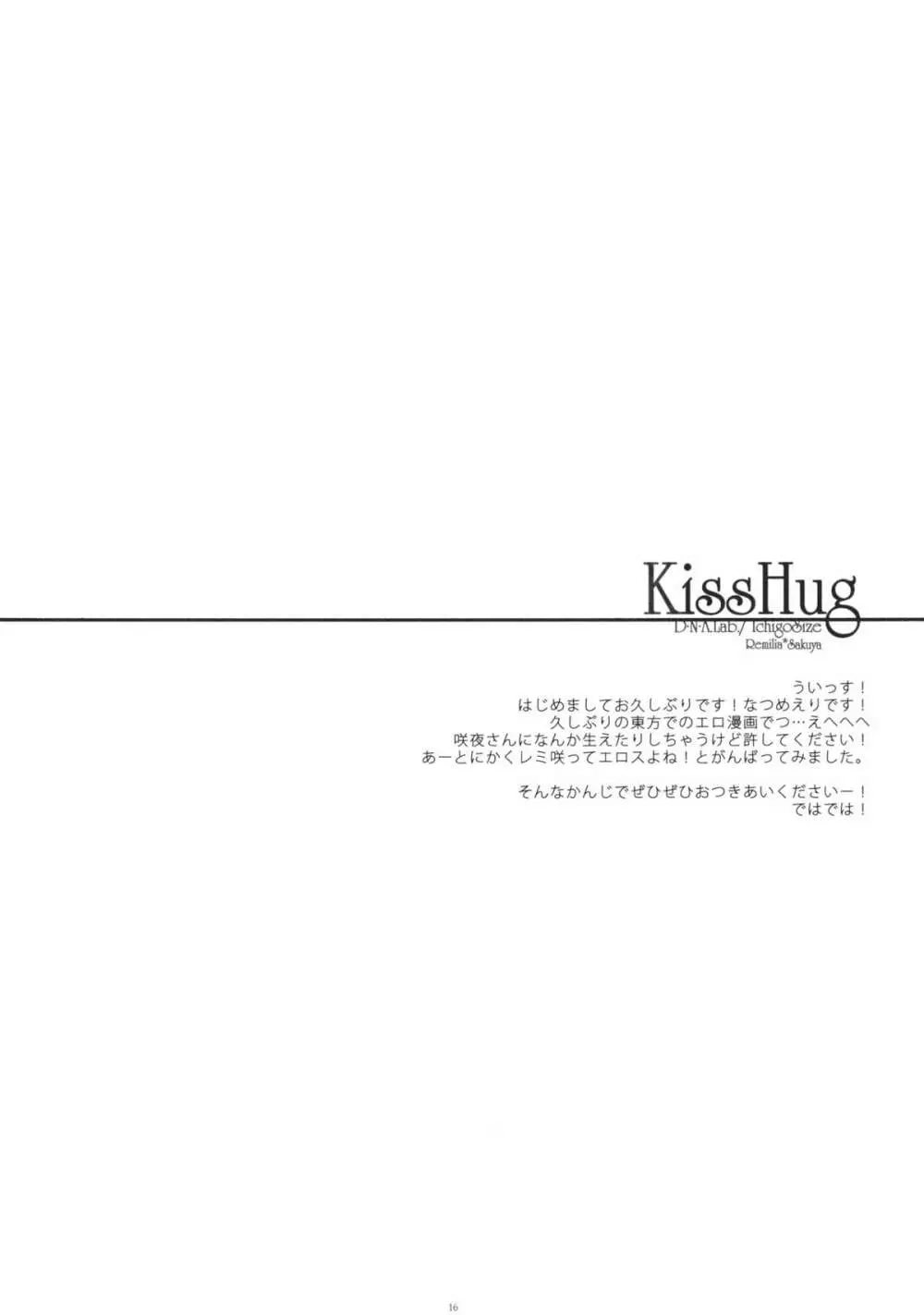 KissHug 15ページ