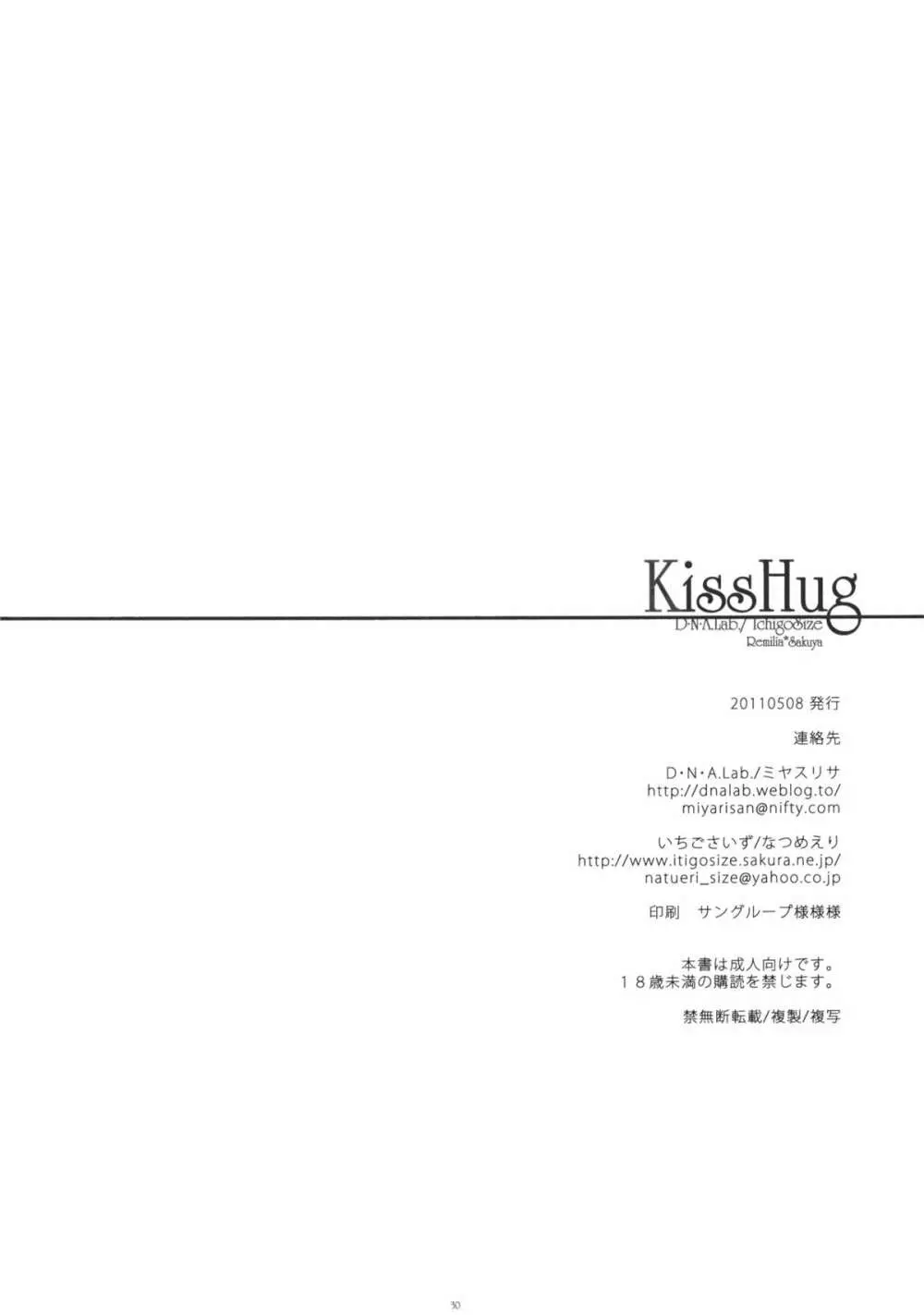 KissHug 29ページ