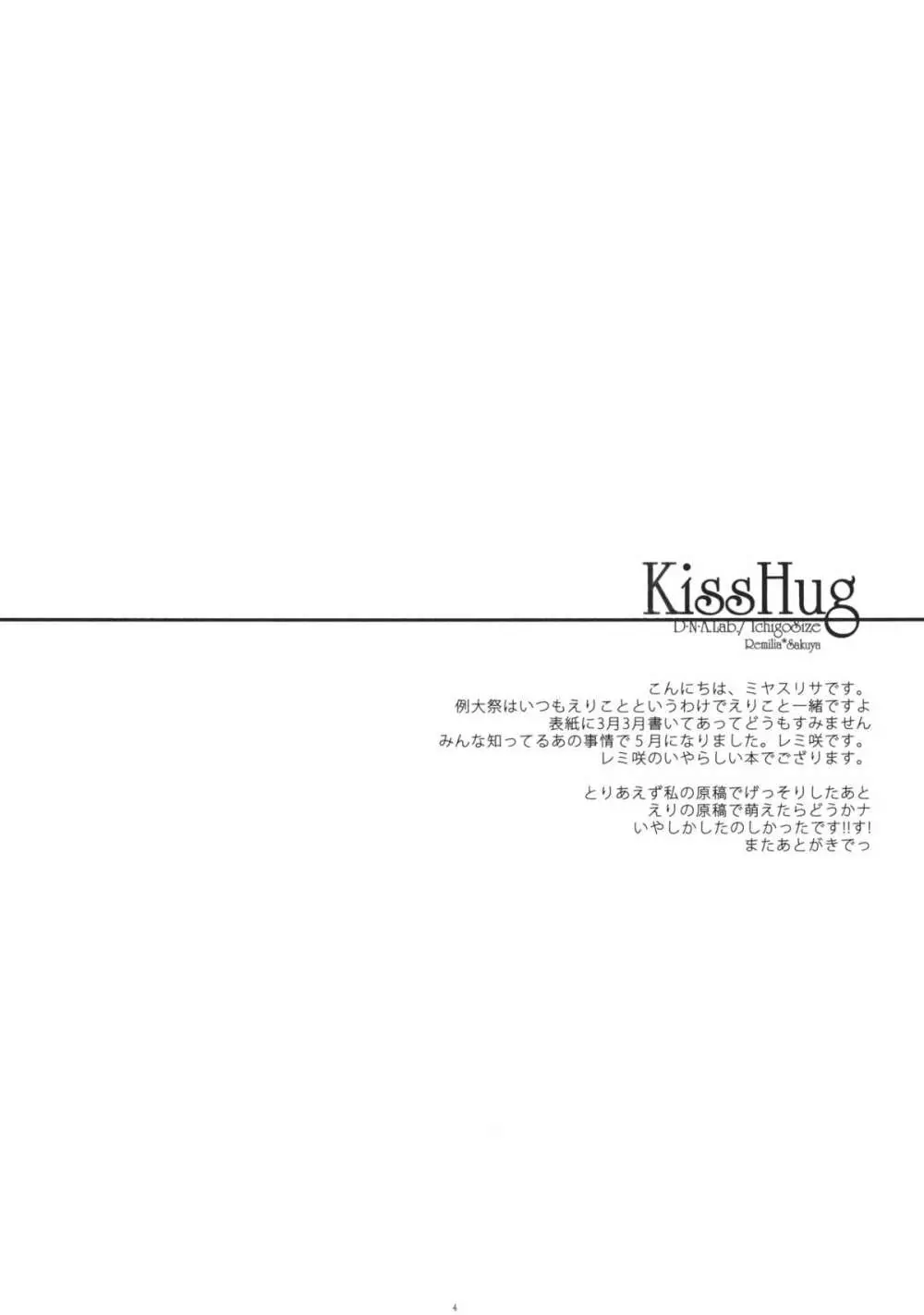 KissHug 3ページ