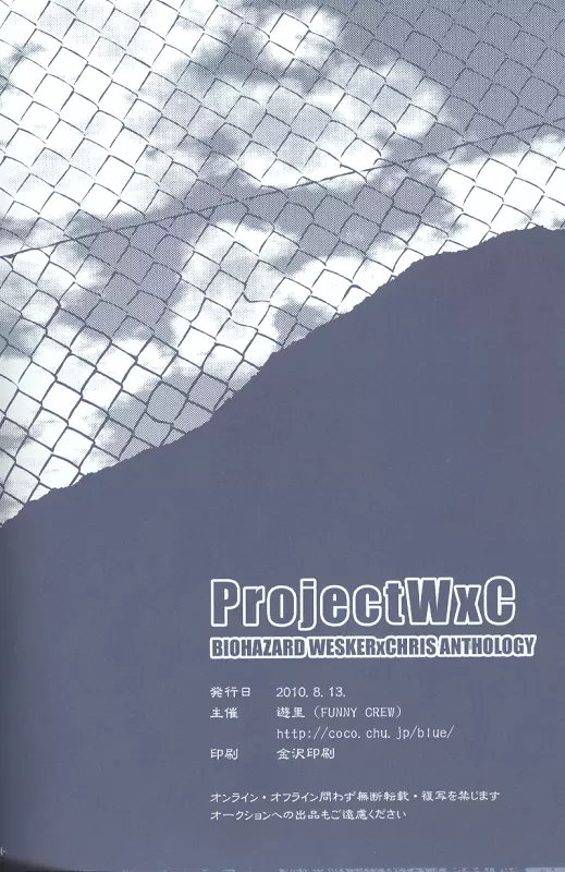 Project WxC 115ページ