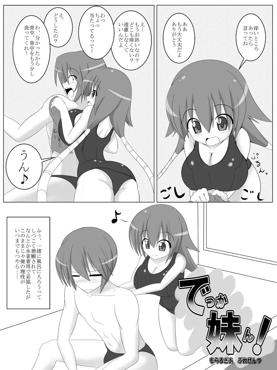 でっか妹ん！＆魔法の本と巨大娘 1ページ