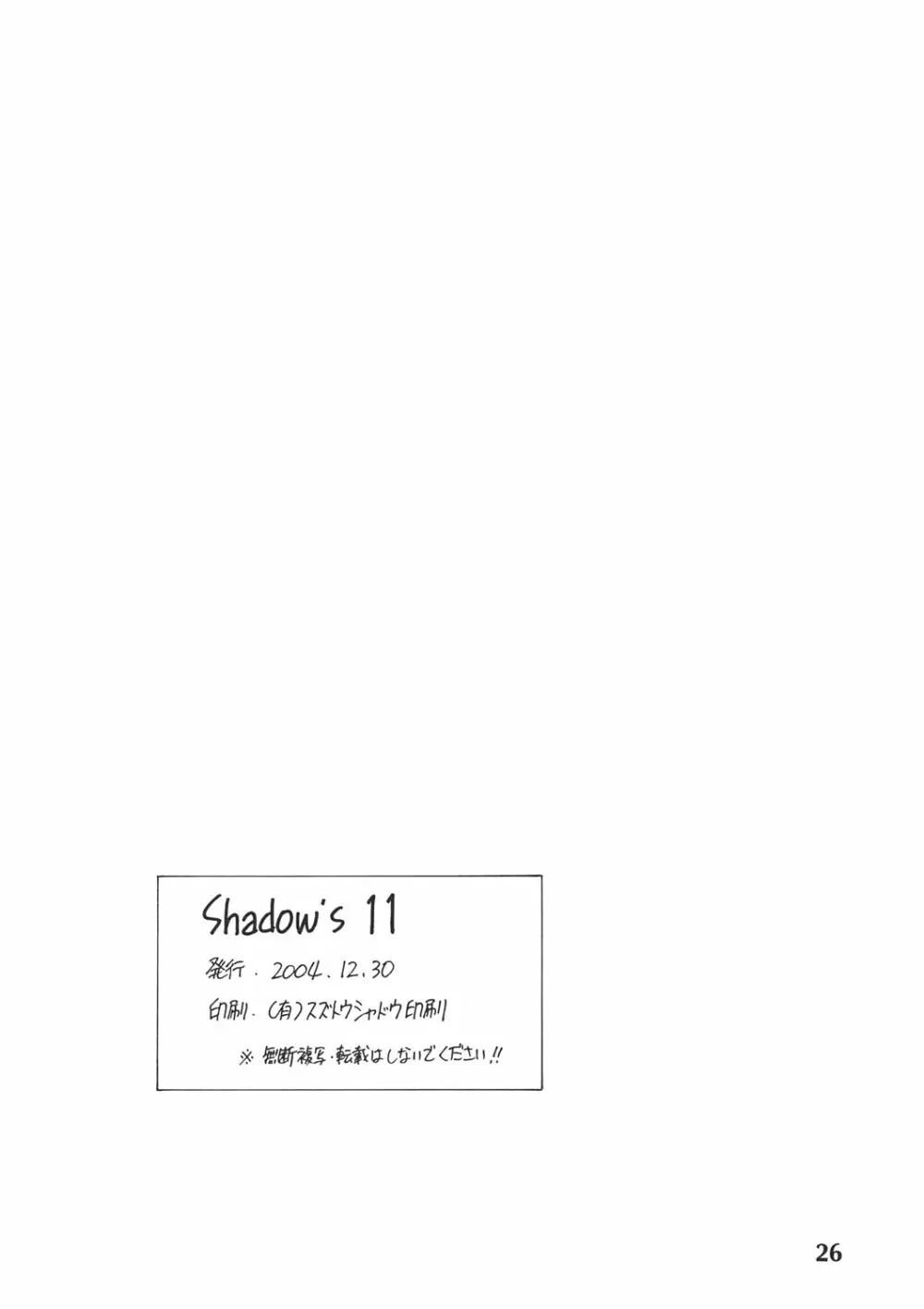 Shadow’s 11 26ページ
