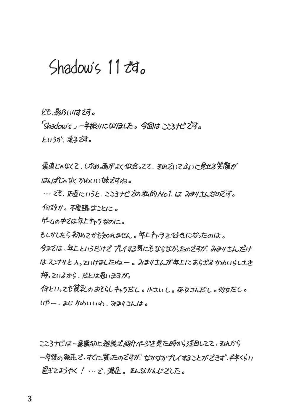 Shadow’s 11 3ページ