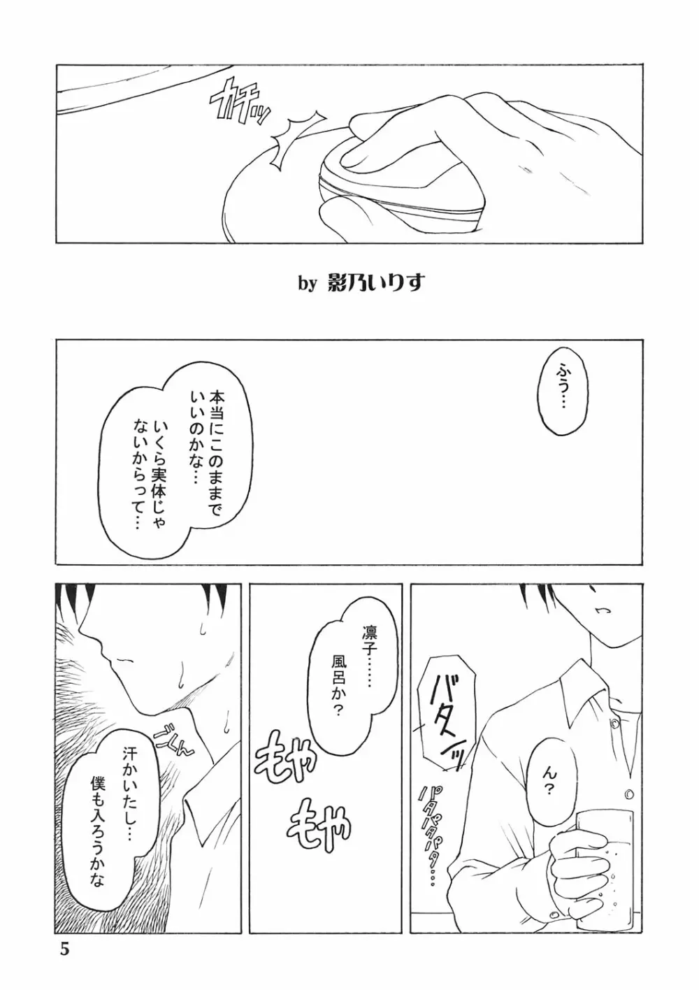 Shadow’s 11 5ページ