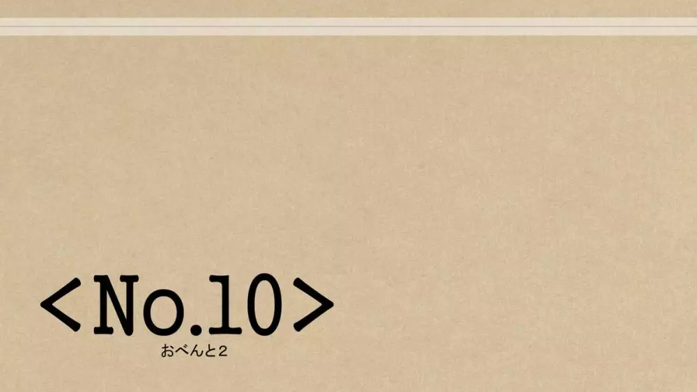 四角兄妹～ちょっとだけ角ばった世界のおはなし～ 104ページ