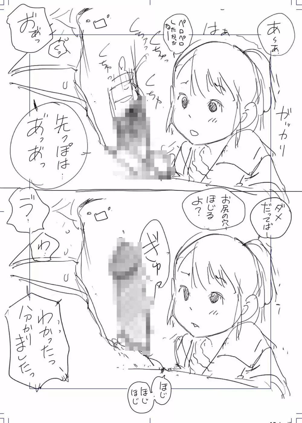 四角兄妹～ちょっとだけ角ばった世界のおはなし～ 166ページ