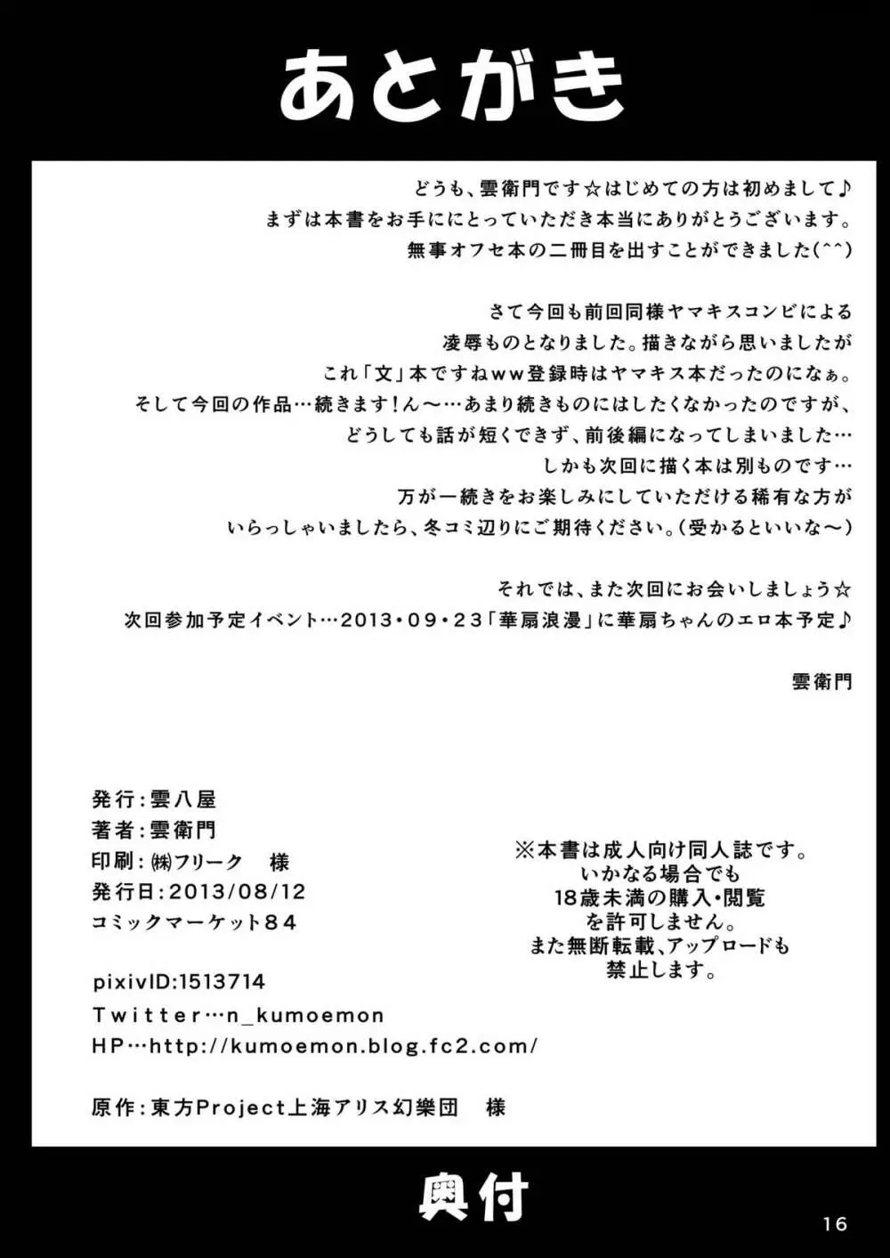 触縛・弐 ～鴉調教～ 18ページ