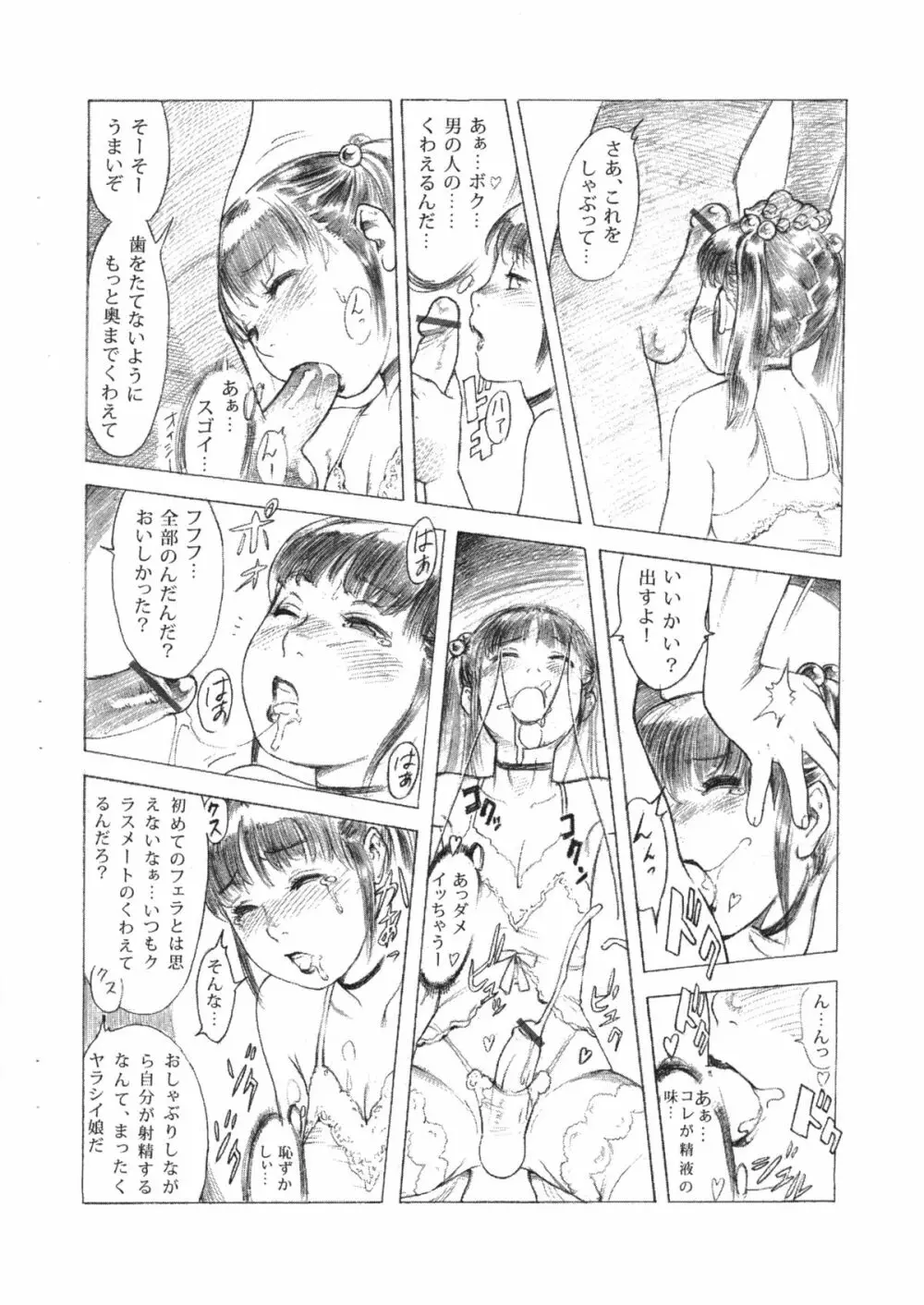 メスショタ@SHOTAKET10 再編集版 10ページ