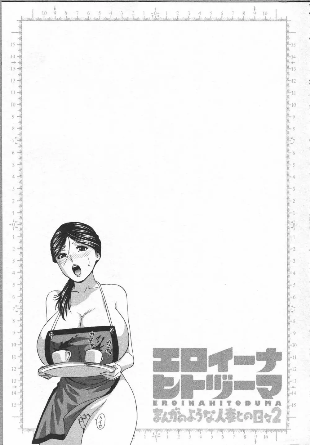 エロイーナ ヒトヅーマ 117ページ