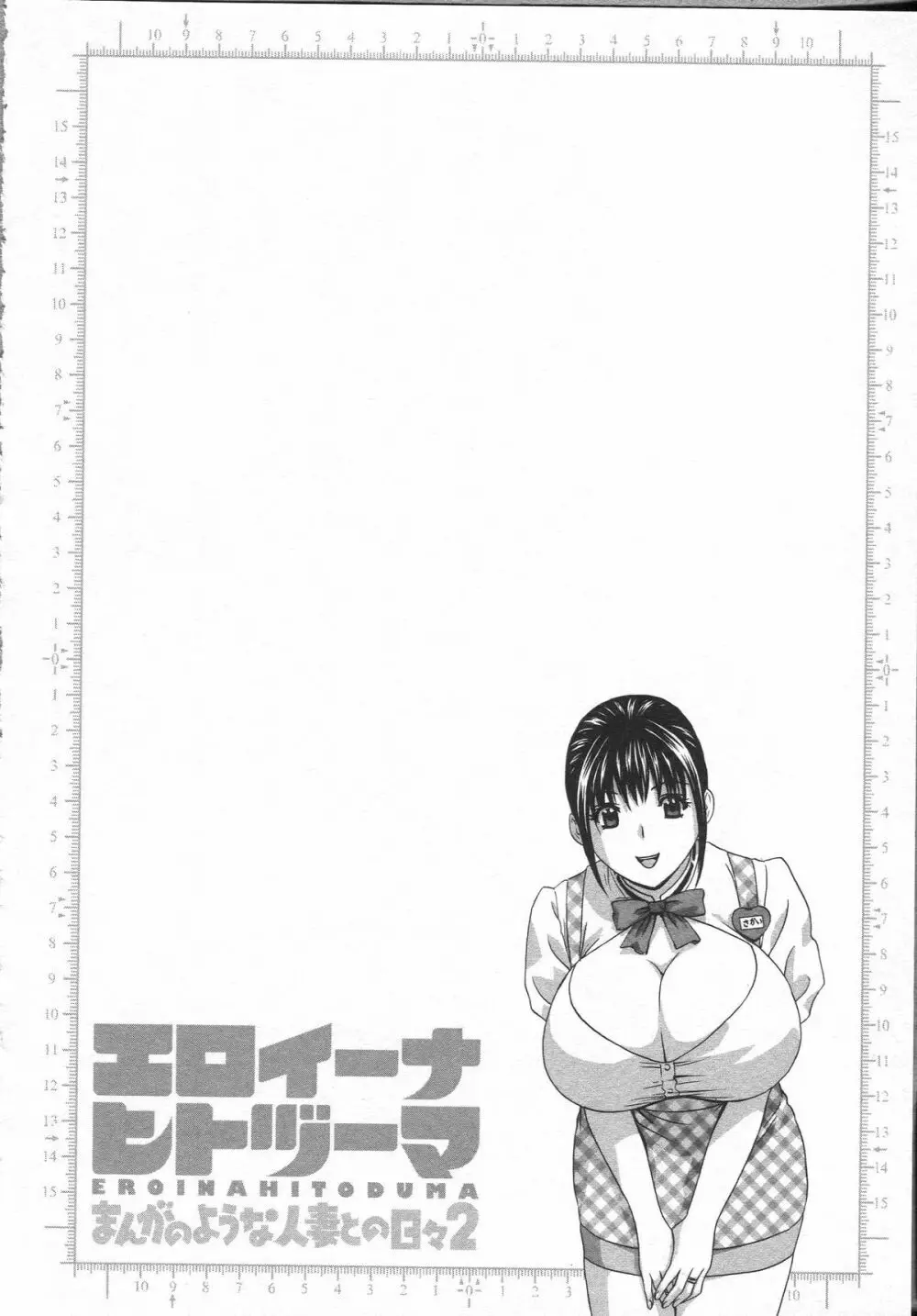 エロイーナ ヒトヅーマ 118ページ