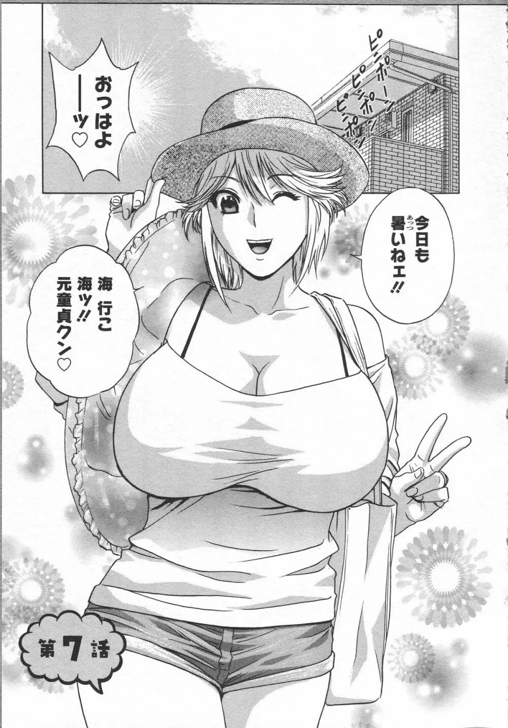 エロイーナ ヒトヅーマ 119ページ