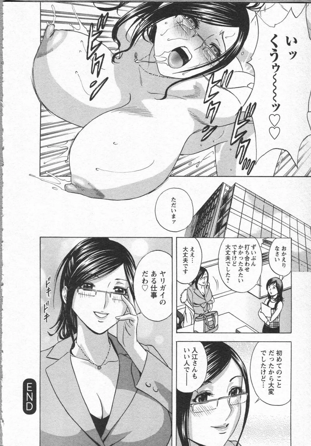 エロイーナ ヒトヅーマ 24ページ