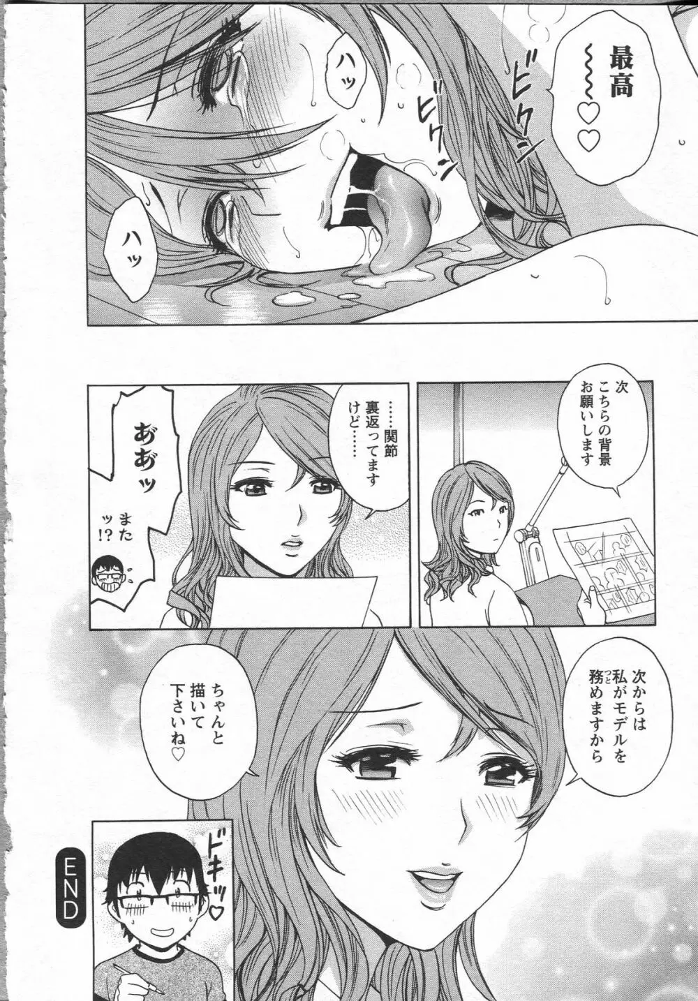 エロイーナ ヒトヅーマ 42ページ