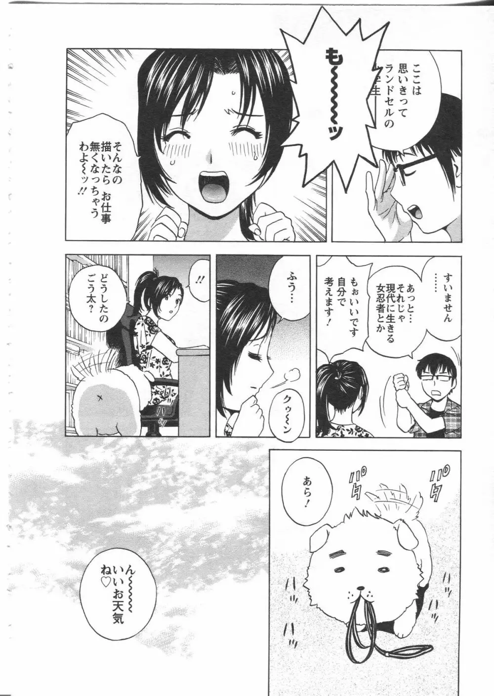 まんがのような人妻との日々 138ページ