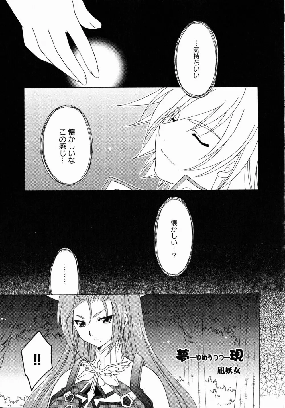 夜刀姫斬鬼行 106ページ