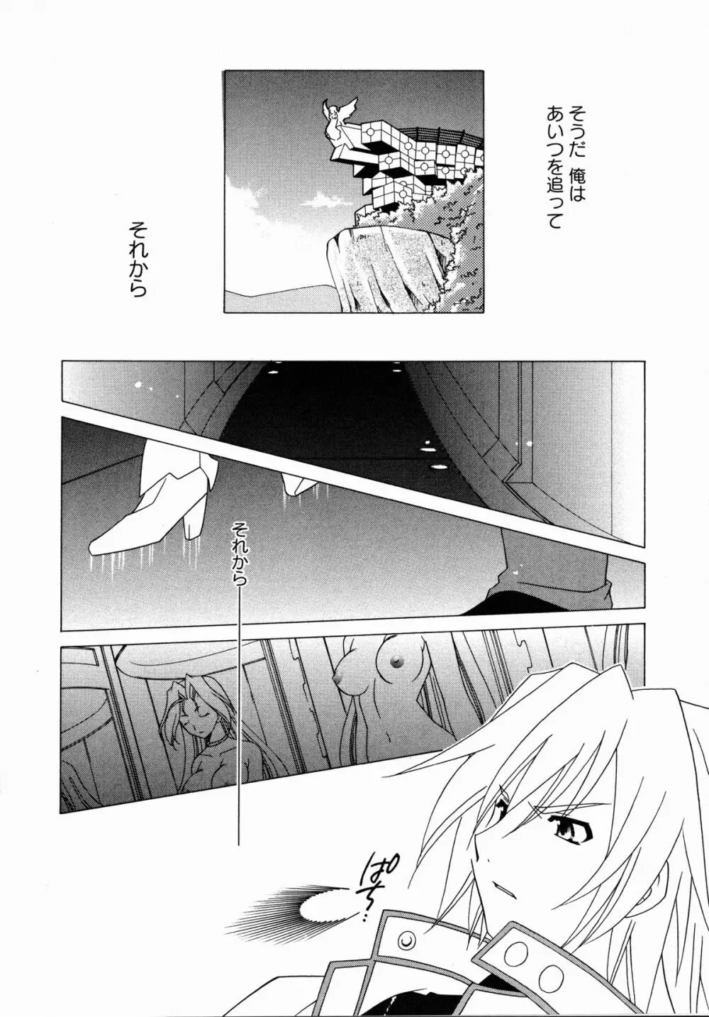 夜刀姫斬鬼行 107ページ