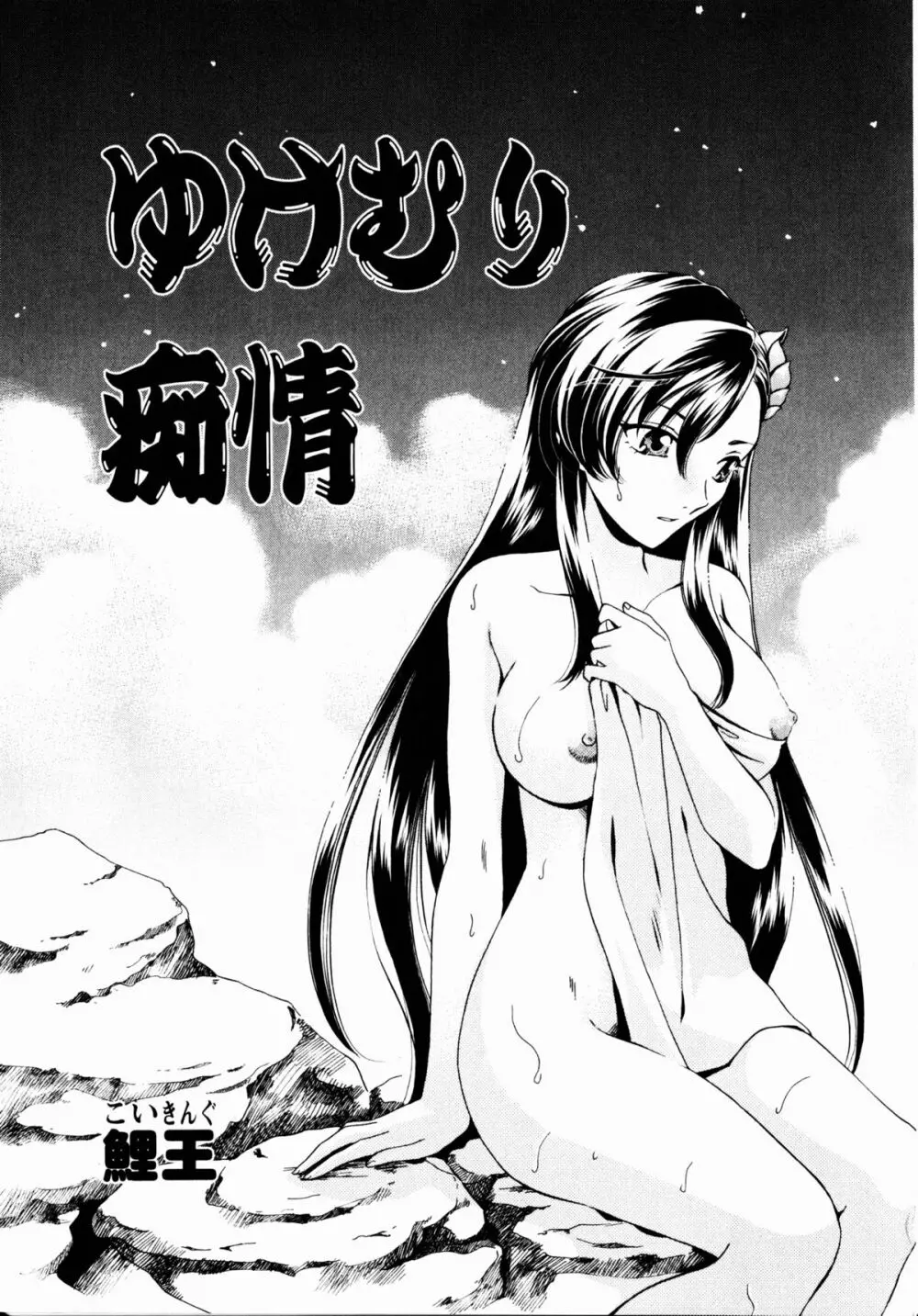 夜刀姫斬鬼行 122ページ