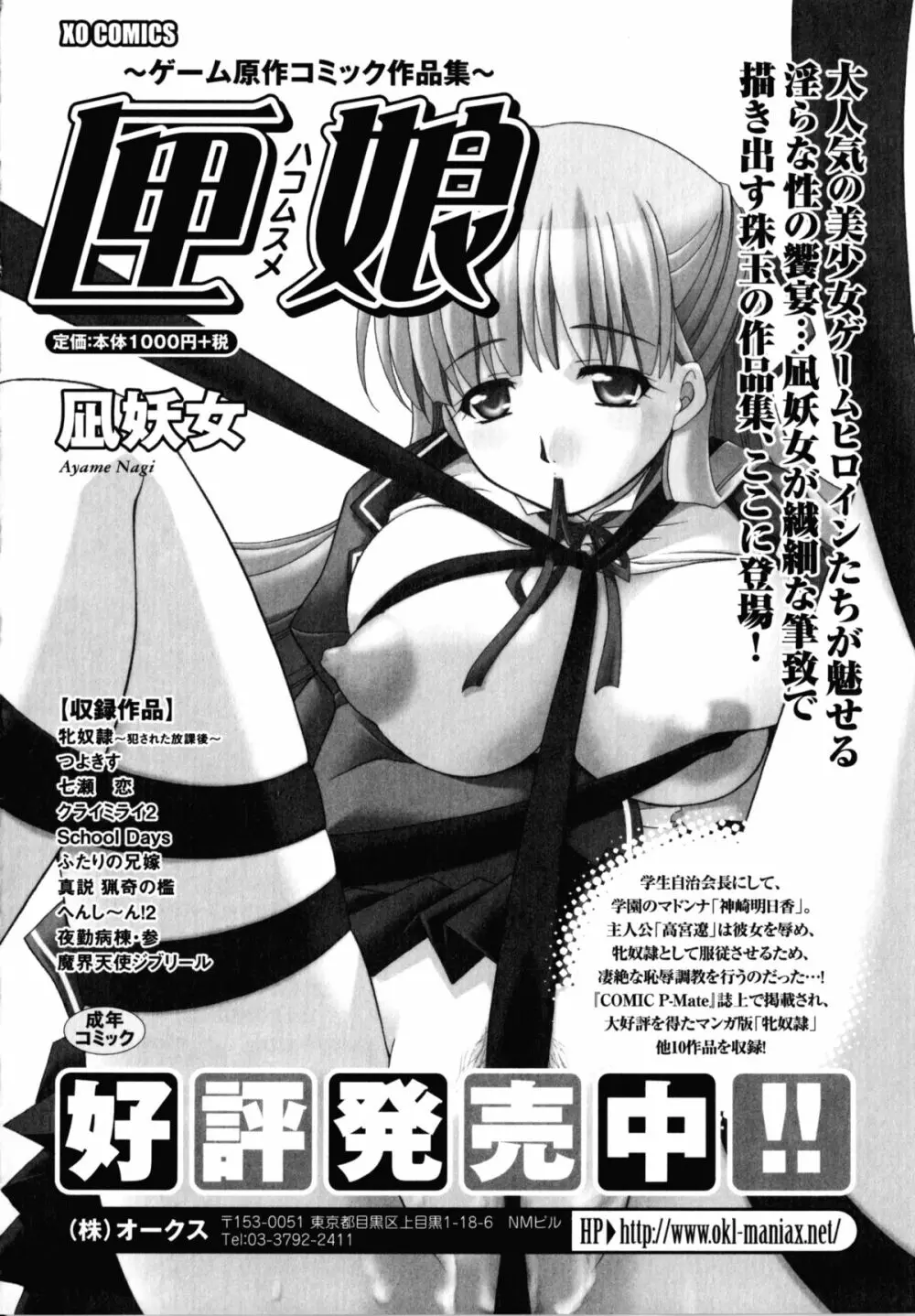 夜刀姫斬鬼行 143ページ