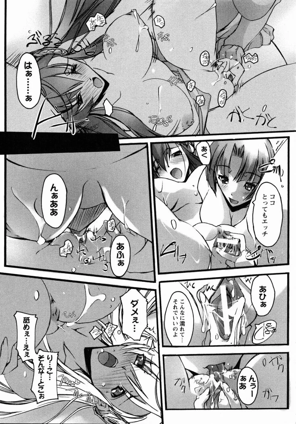 夜刀姫斬鬼行 22ページ