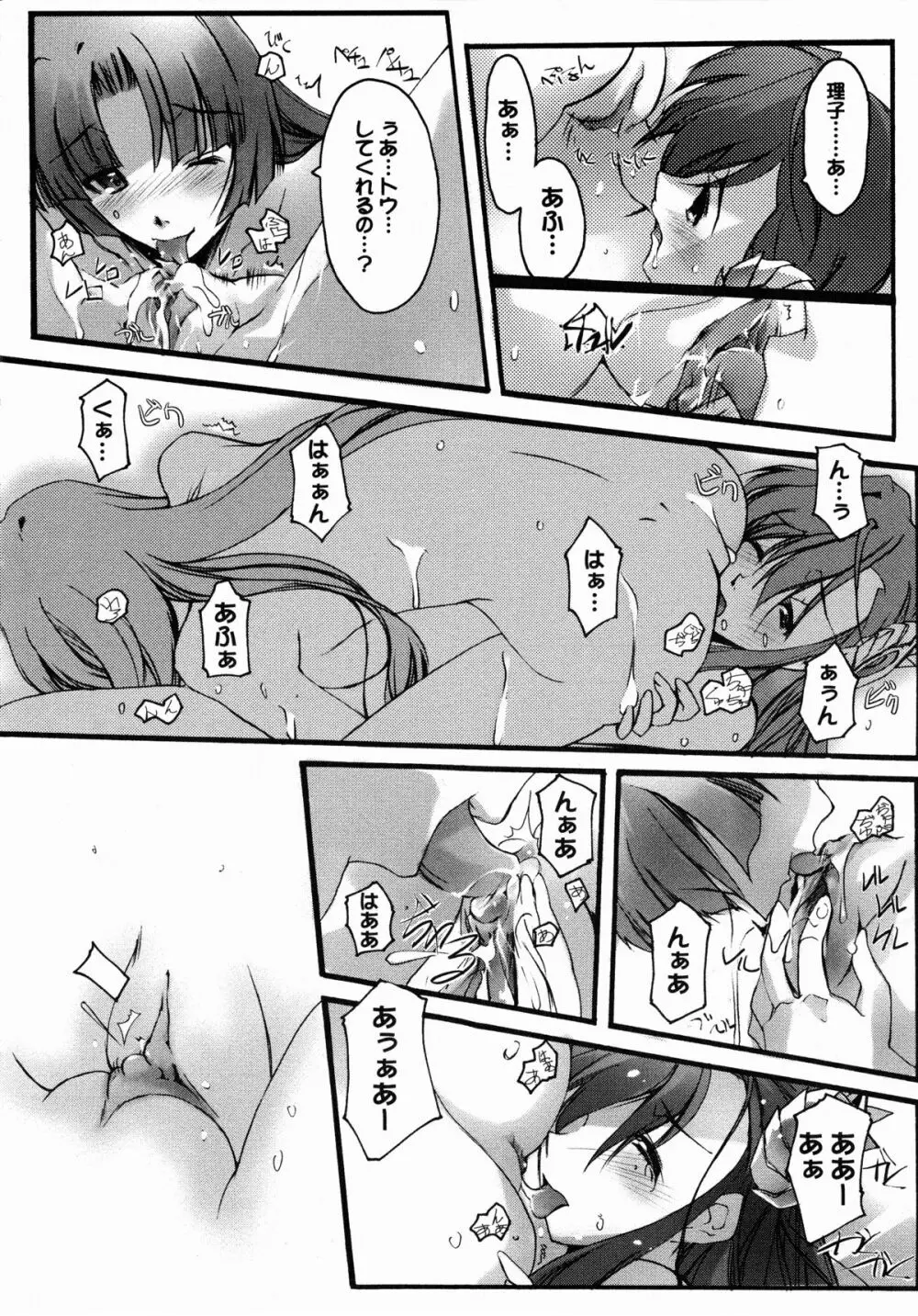 夜刀姫斬鬼行 23ページ