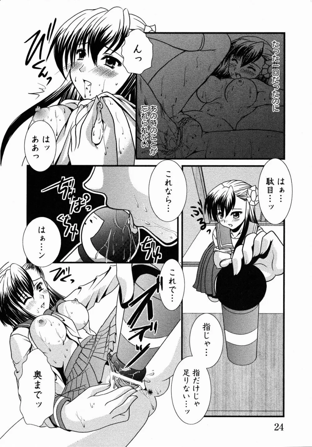 夜刀姫斬鬼行 27ページ