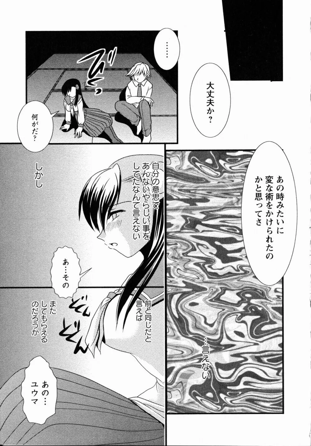 夜刀姫斬鬼行 30ページ