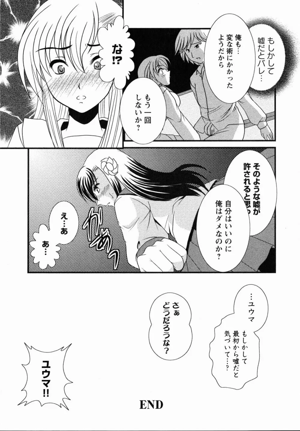 夜刀姫斬鬼行 41ページ