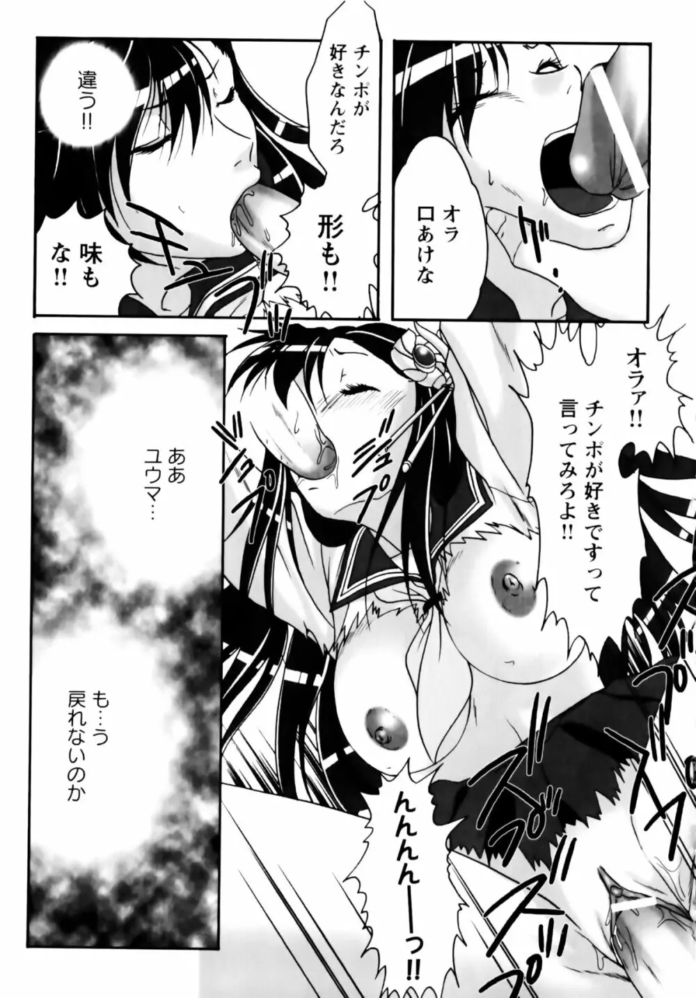 夜刀姫斬鬼行 52ページ