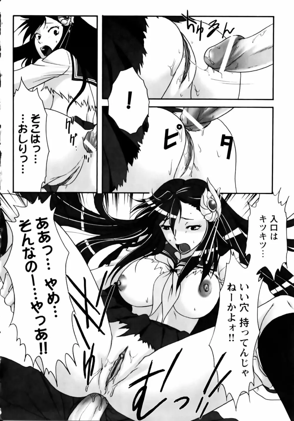 夜刀姫斬鬼行 53ページ