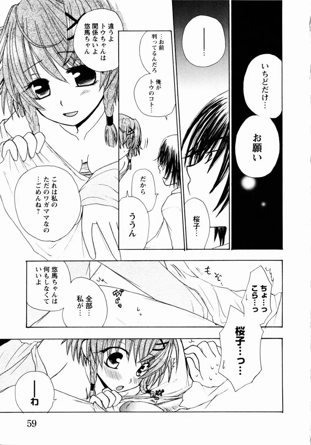 夜刀姫斬鬼行 62ページ