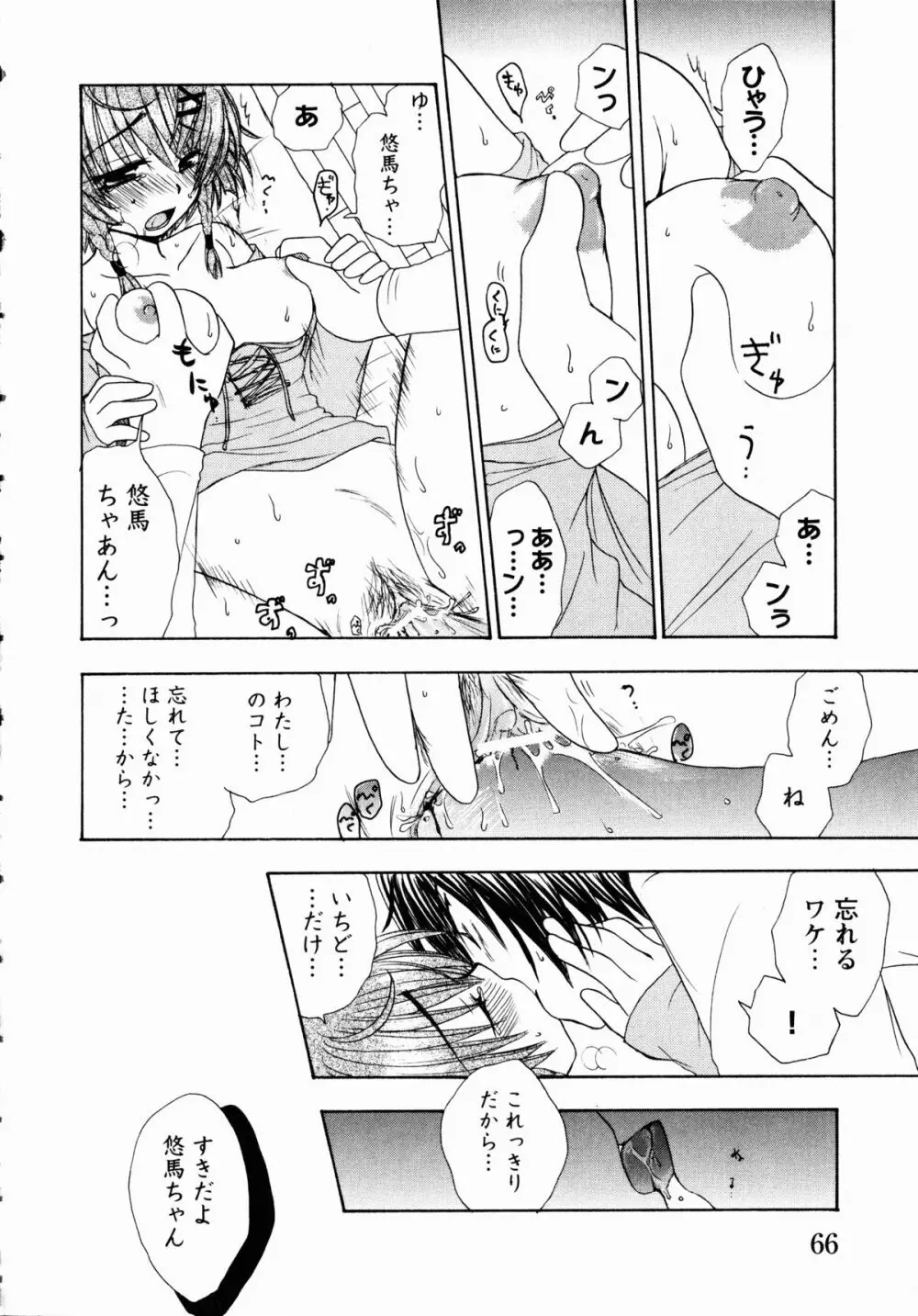 夜刀姫斬鬼行 69ページ