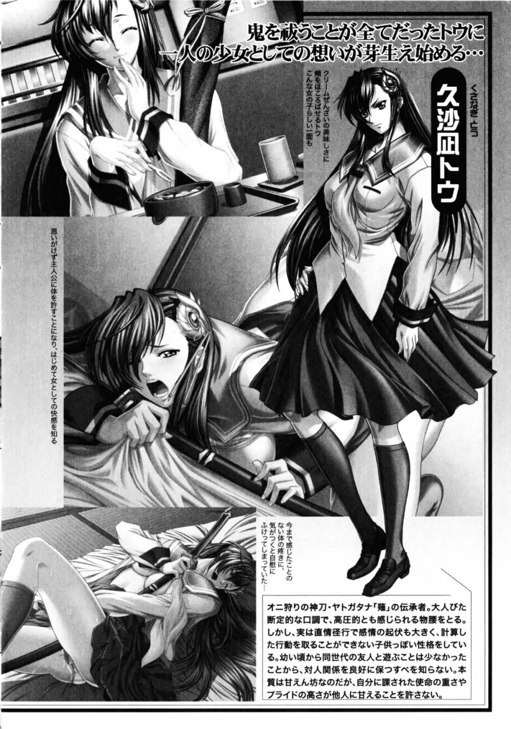 夜刀姫斬鬼行 7ページ