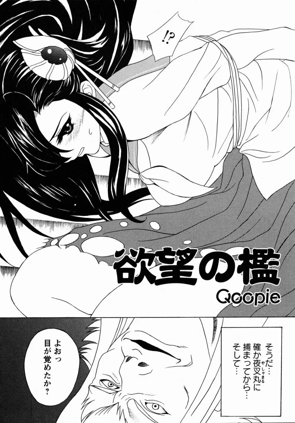 夜刀姫斬鬼行 75ページ